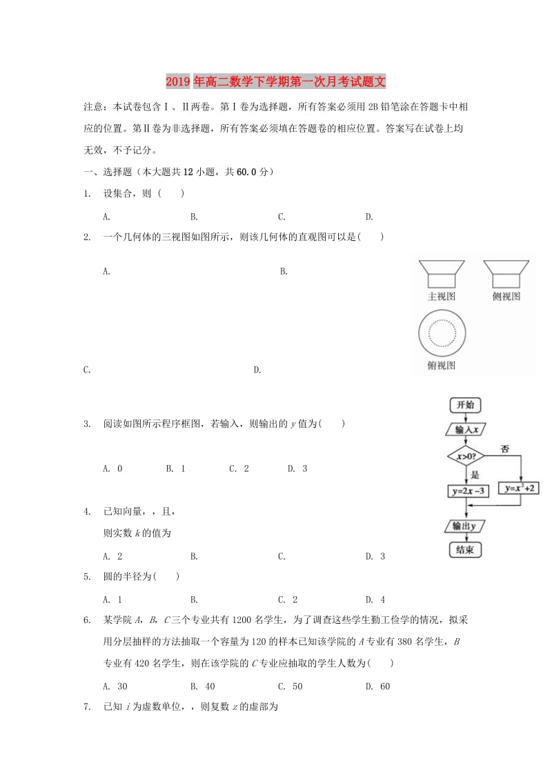 2019年高二数学下学期第一次月考试题文.doc_第1页