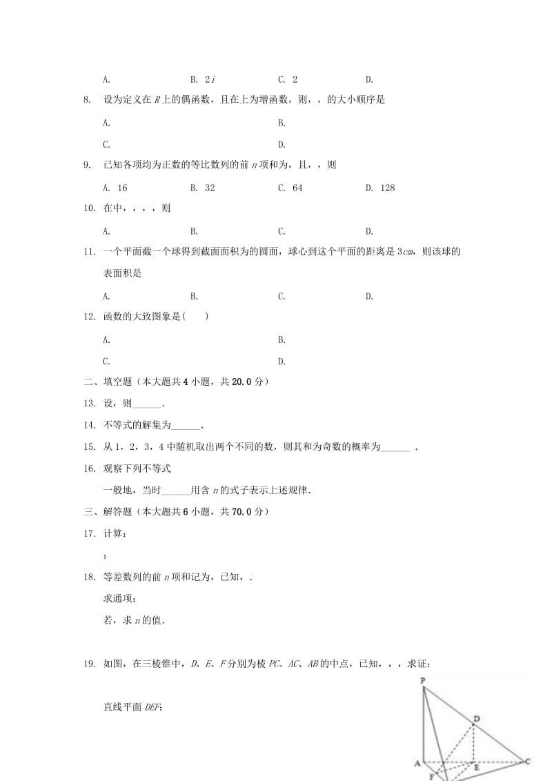 2019年高二数学下学期第一次月考试题文.doc_第2页