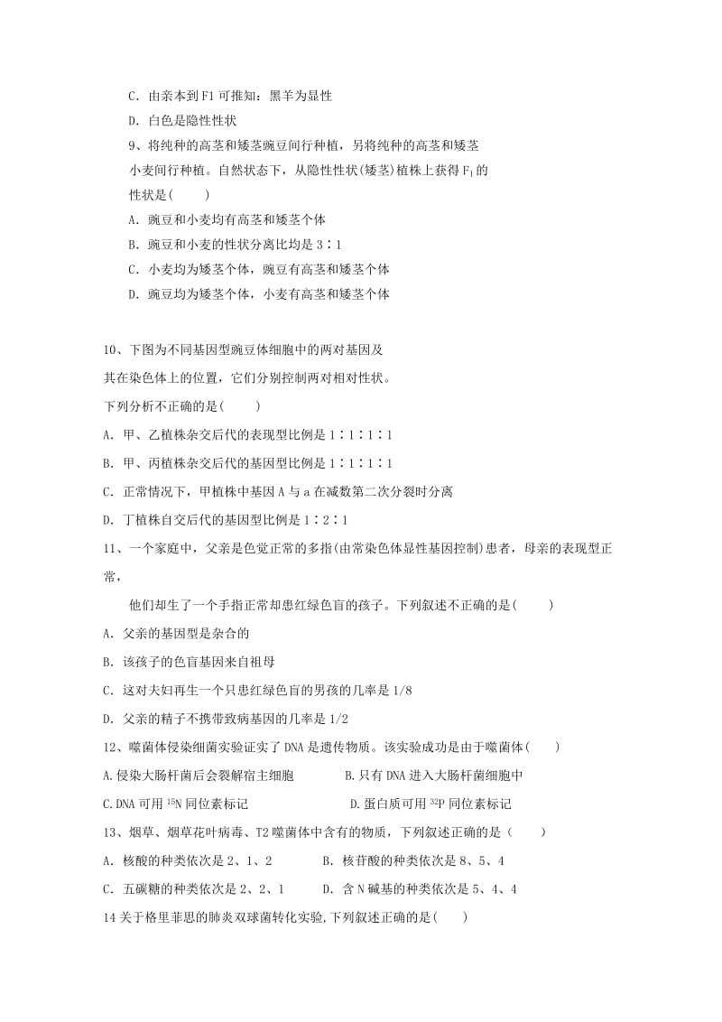 2019-2020学年高二生物上学期第三次“周学习清单”反馈测试试题.doc_第2页