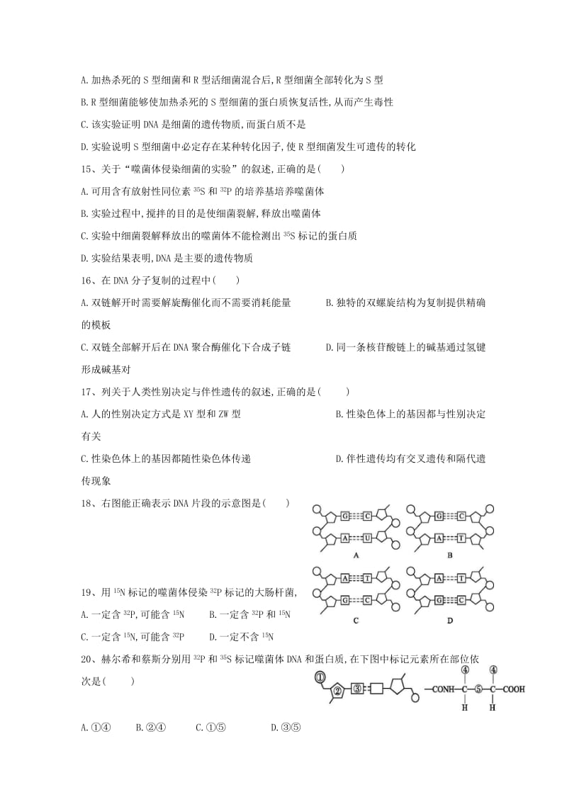 2019-2020学年高二生物上学期第三次“周学习清单”反馈测试试题.doc_第3页