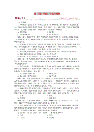 2017-2018學年高中歷史 第四單元 19世紀以來的世界文化 第17課 詩歌、小說與戲劇課時作業(yè) 岳麓版必修3.doc