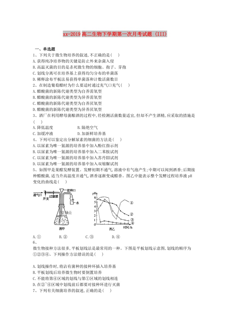 2018-2019高二生物下学期第一次月考试题 (III).doc_第1页