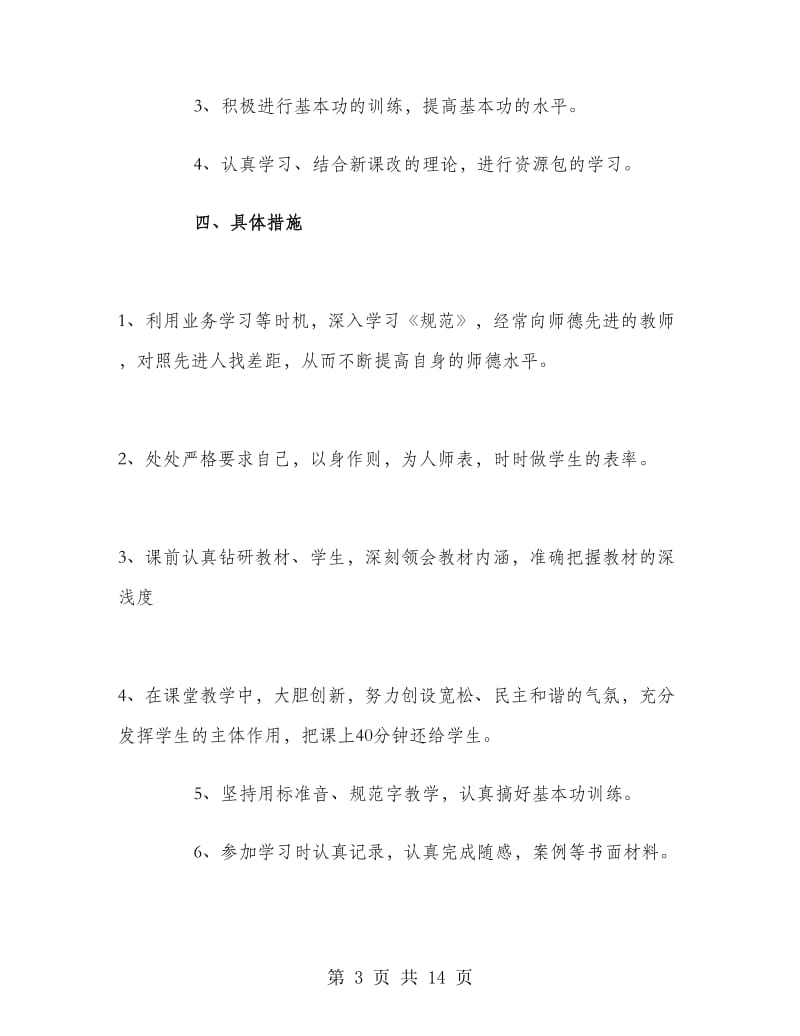 初中化学教师个人工作计划.doc_第3页