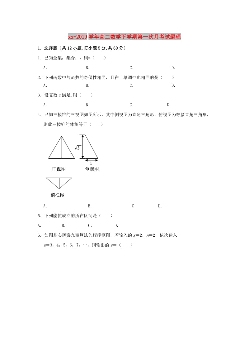 2018-2019学年高二数学下学期第一次月考试题理.doc_第1页