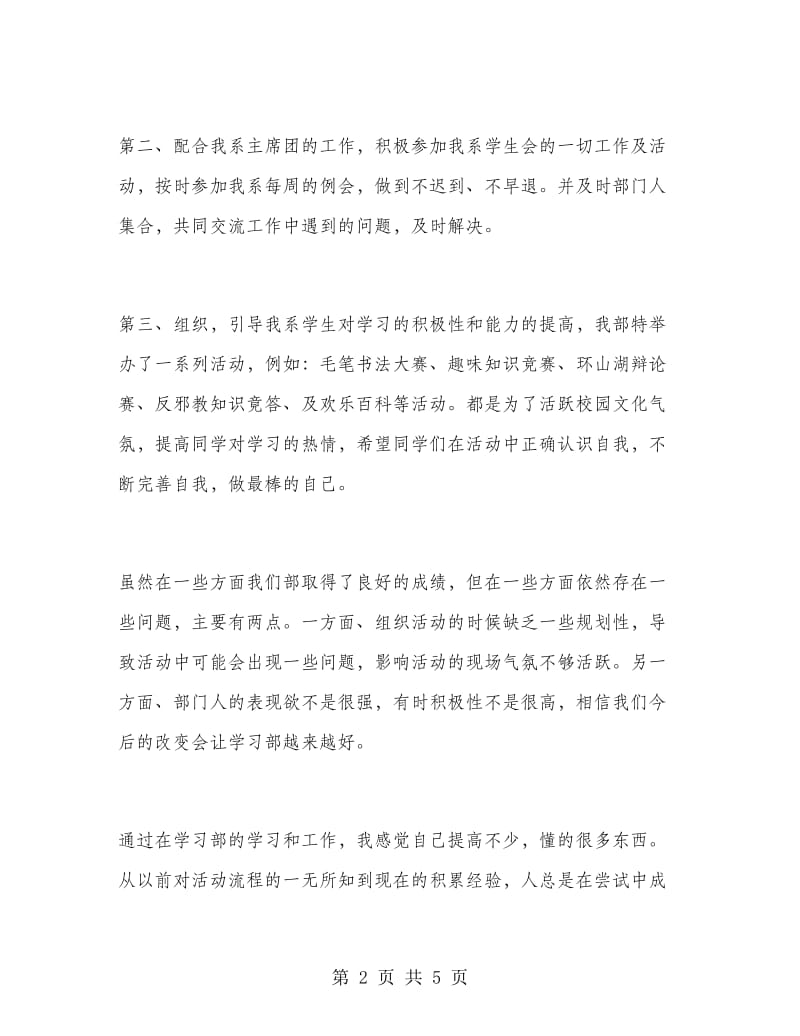 2018系学生会学习部个人工作总结.doc_第2页