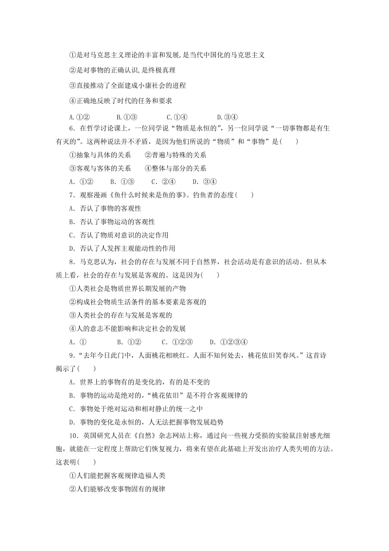 2018-2019学年高二政治上学期期中试题 (V).doc_第2页