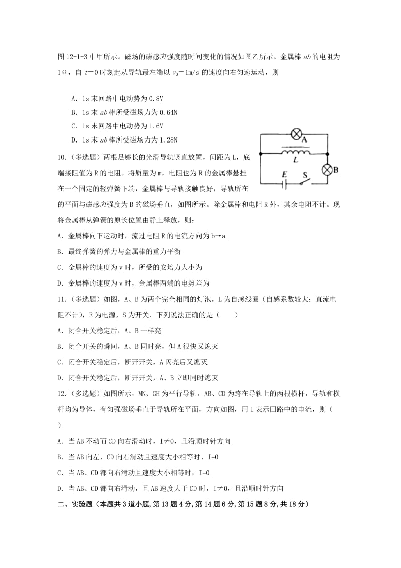 2018-2019学年高二物理上学期期末考试试题 (VIII).doc_第3页