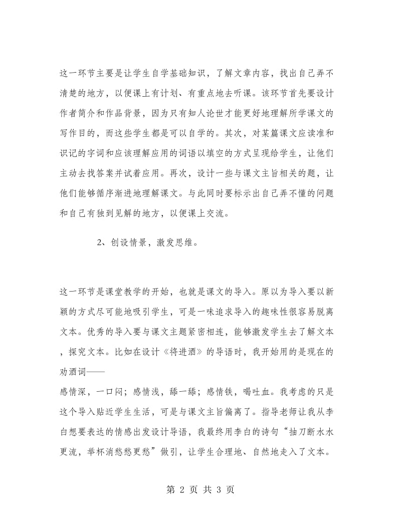 2018年代课老师实习个人总结范文.doc_第2页