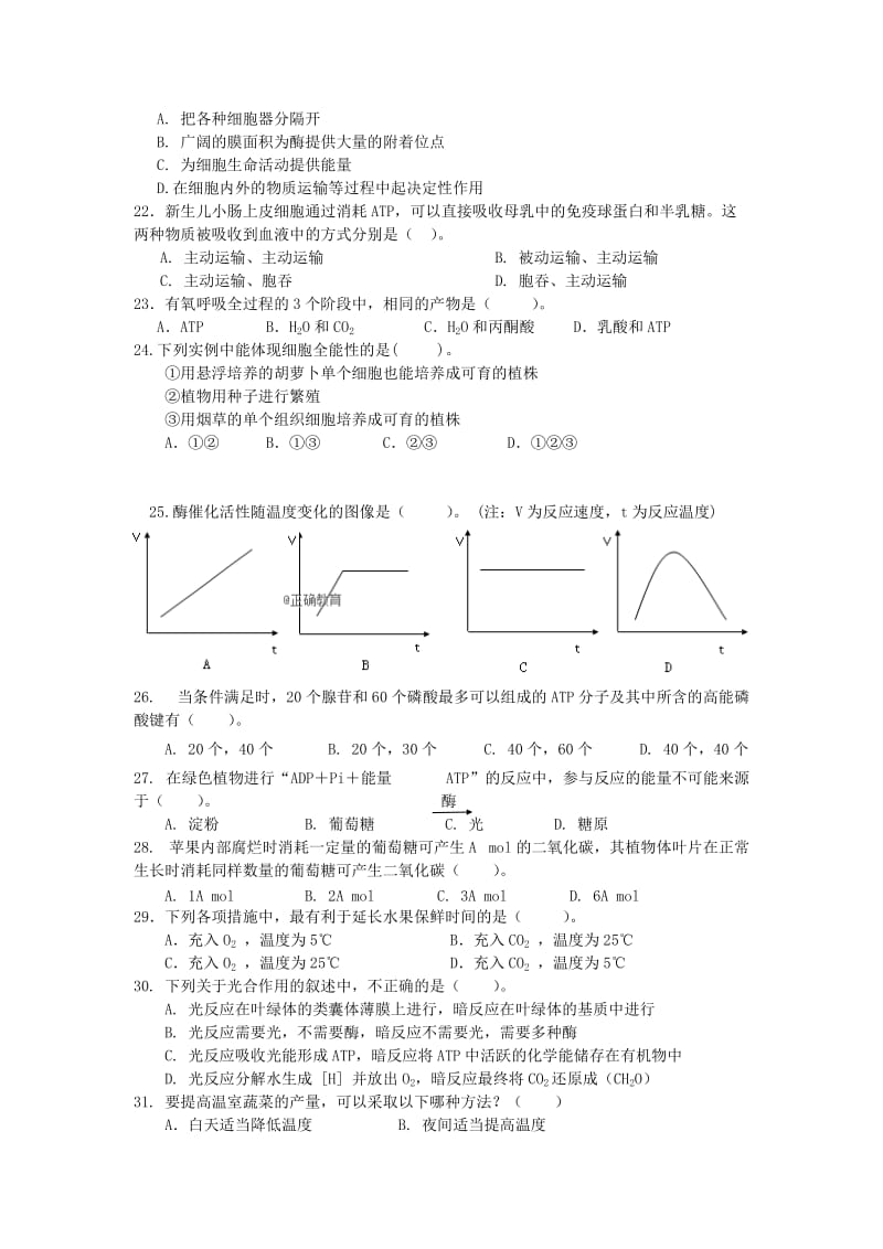 2019届高三生物10月联考试题 (I).doc_第3页