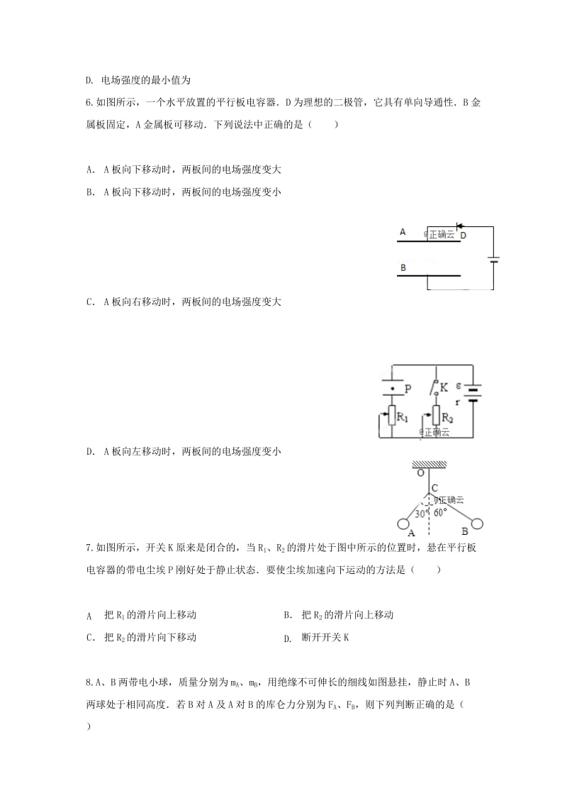 2019届高三物理上学期期中试题B.doc_第2页