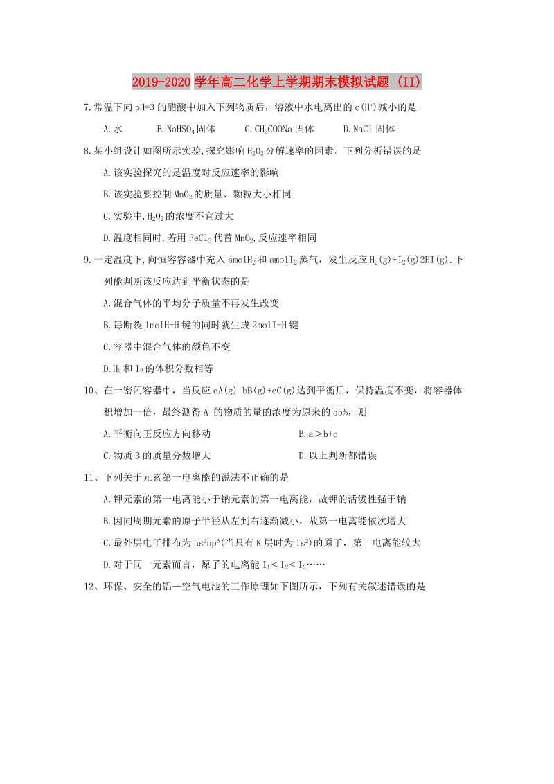 2019-2020学年高二化学上学期期末模拟试题 (II).doc_第1页