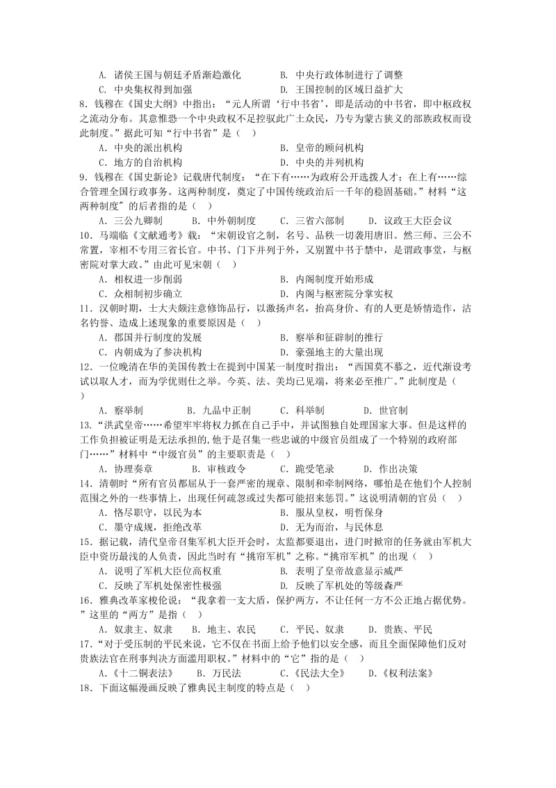 2019-2020学年高一历史上学期期中试卷 (III).doc_第2页