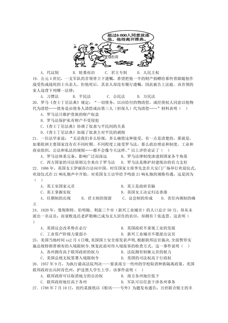 2019-2020学年高一历史上学期期中试卷 (III).doc_第3页