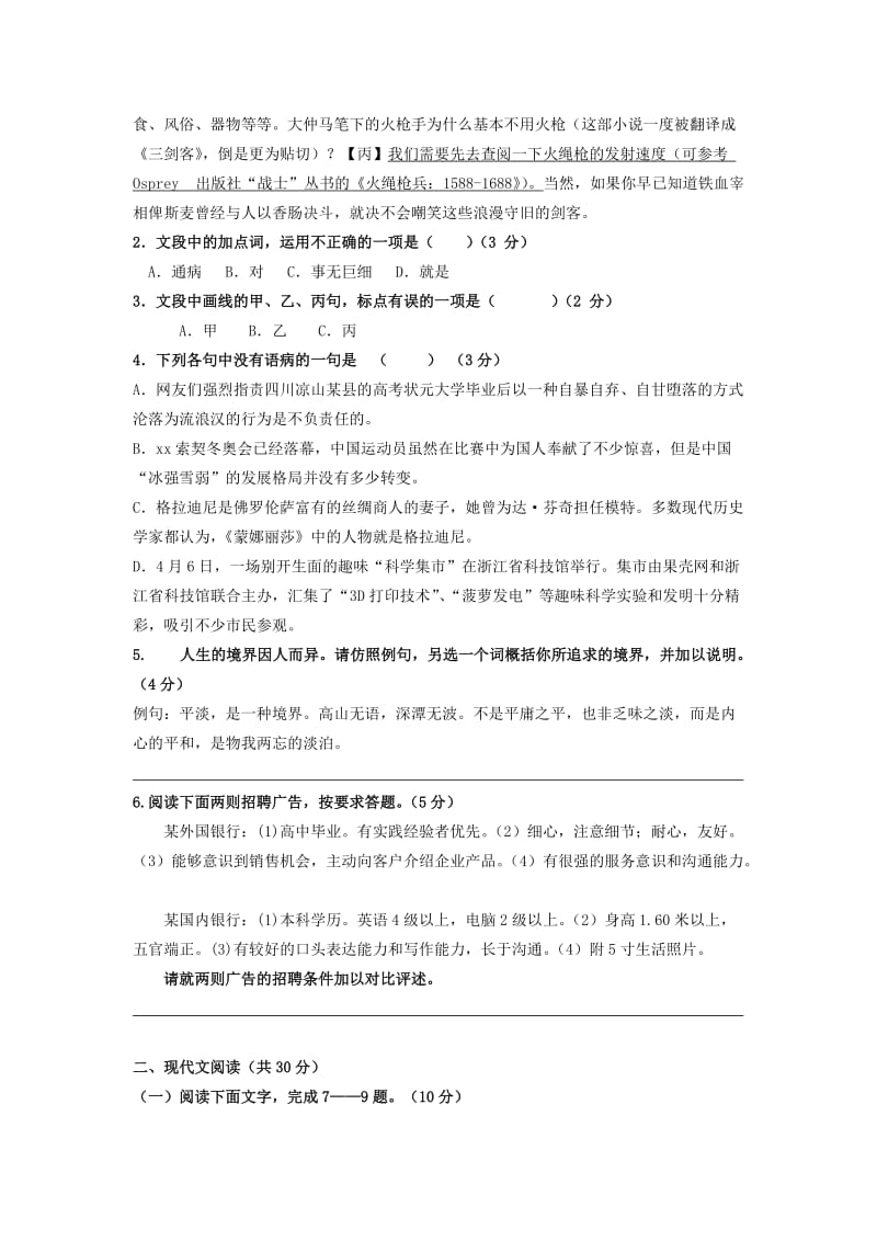 2019届高三语文上学期期末复习试题.doc_第2页