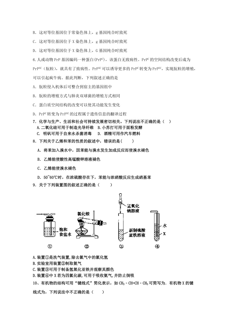 2019-2020学年高二理综下学期5月月考试题.doc_第2页