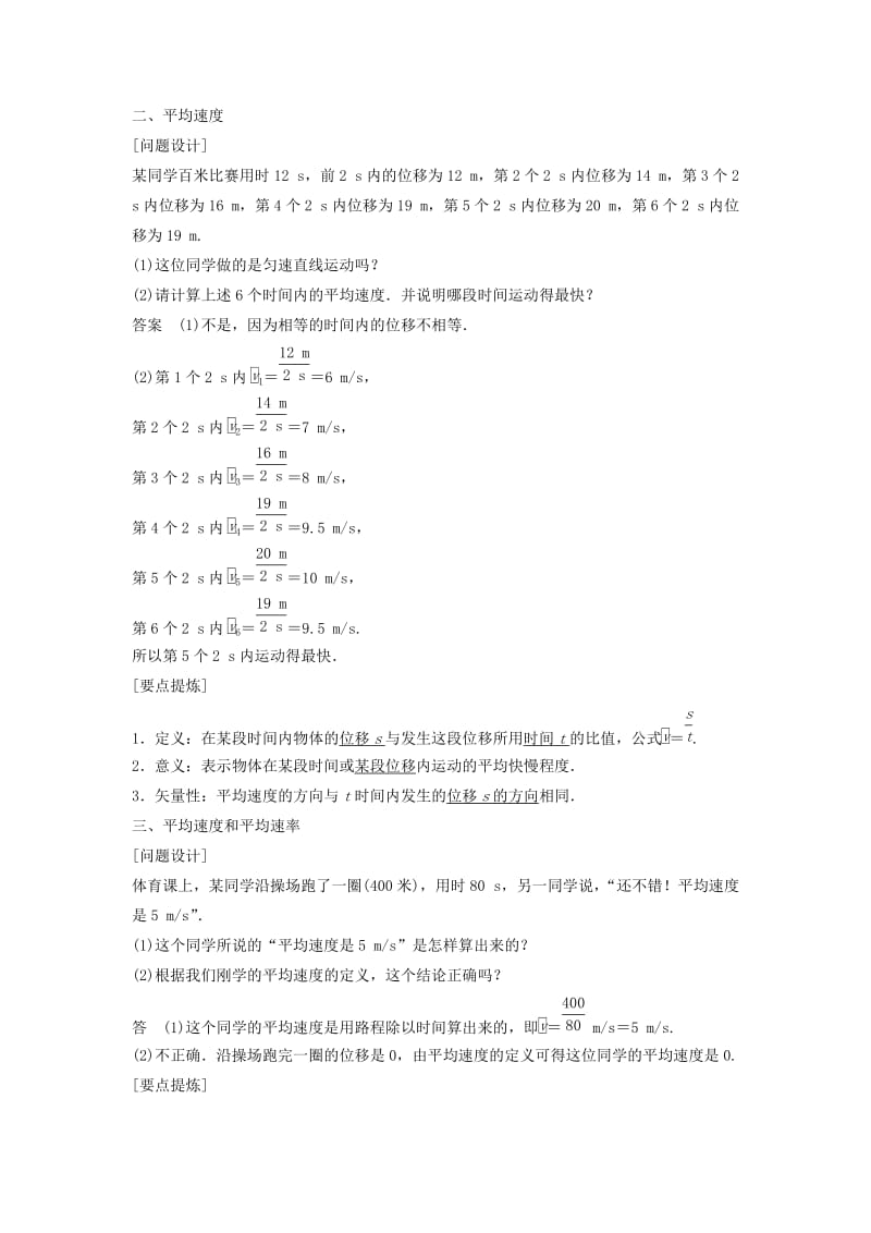 2018-2019高中物理 第1章 怎样描述物体的运动 1.2 怎样描述运动的快慢学案 沪科版必修1.doc_第2页