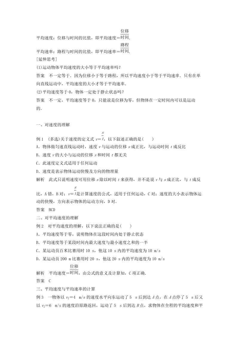 2018-2019高中物理 第1章 怎样描述物体的运动 1.2 怎样描述运动的快慢学案 沪科版必修1.doc_第3页