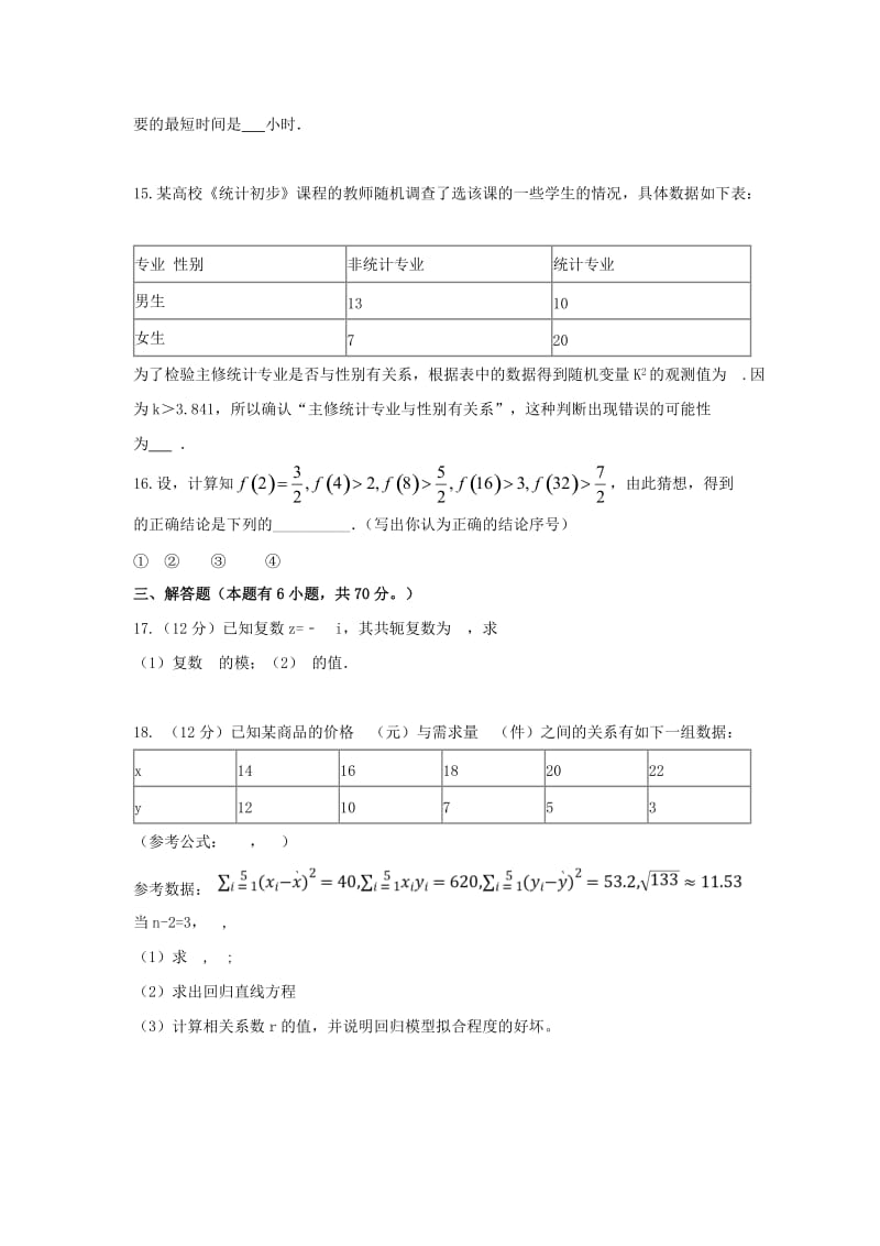 2019-2020学年高二数学下学期期中试题文A.doc_第3页