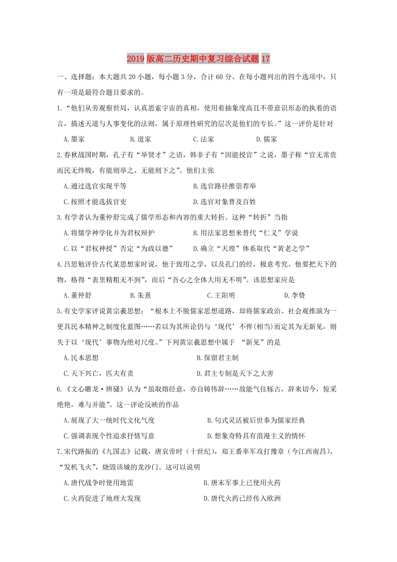 2019版高二历史期中复习综合试题17.doc_第1页