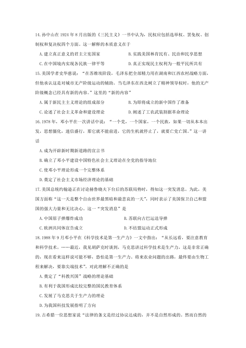 2019版高二历史期中复习综合试题17.doc_第3页