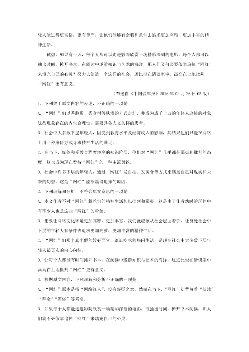 2019-2020学年高一语文下学期期中试题(普通班含解析) (I).doc_第2页