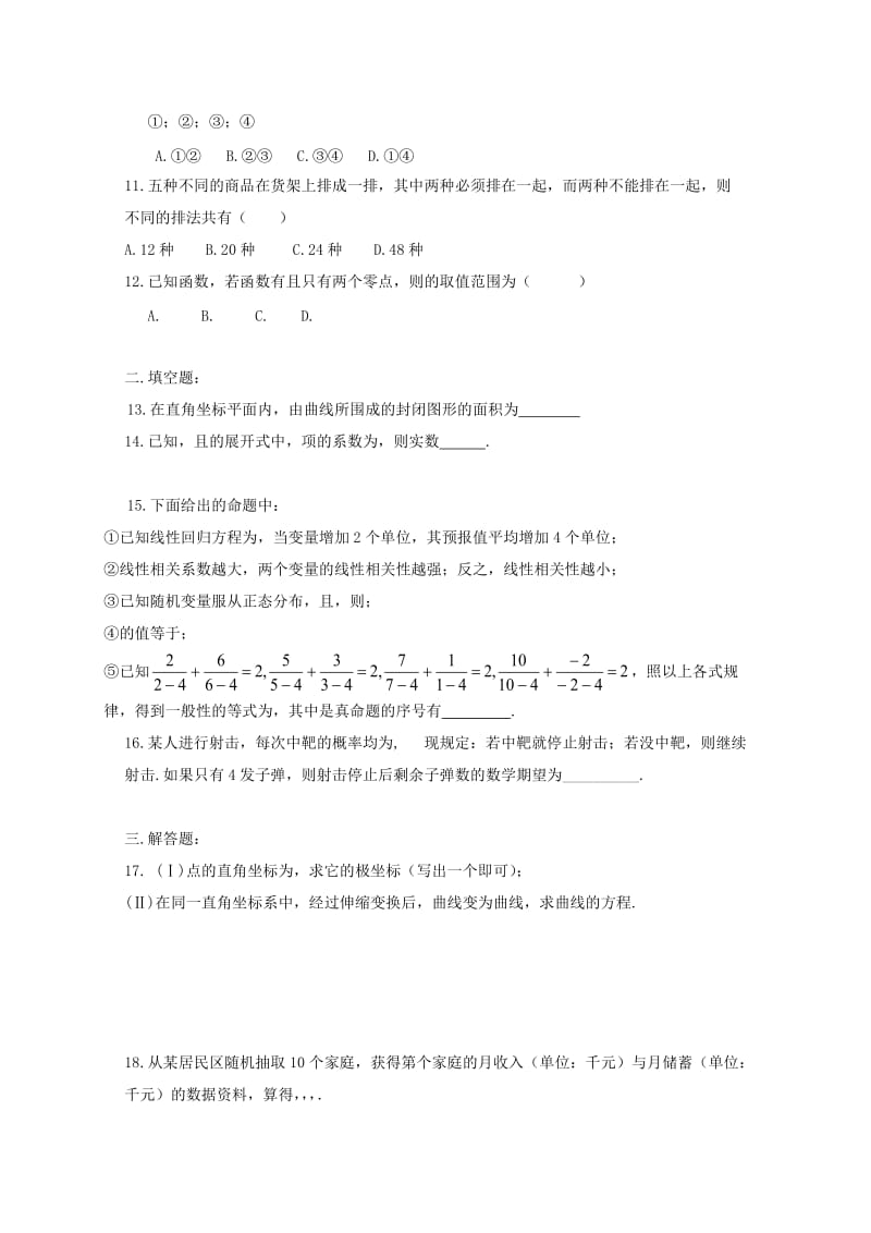 2019-2020学年高二数学下学期周练十七理.doc_第2页