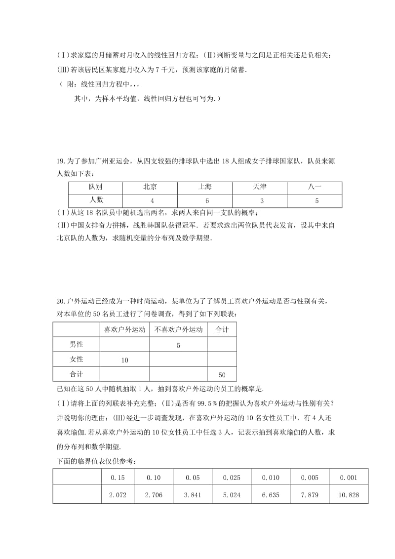 2019-2020学年高二数学下学期周练十七理.doc_第3页