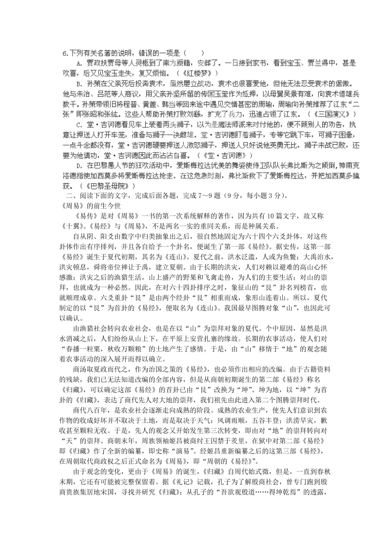 2019-2020年高二语文上学期第一次月考试题 (I).doc_第2页