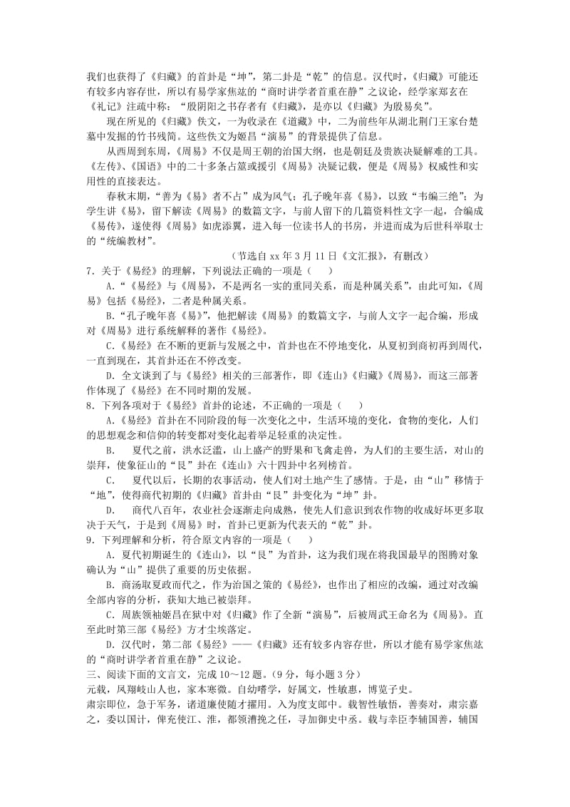 2019-2020年高二语文上学期第一次月考试题 (I).doc_第3页