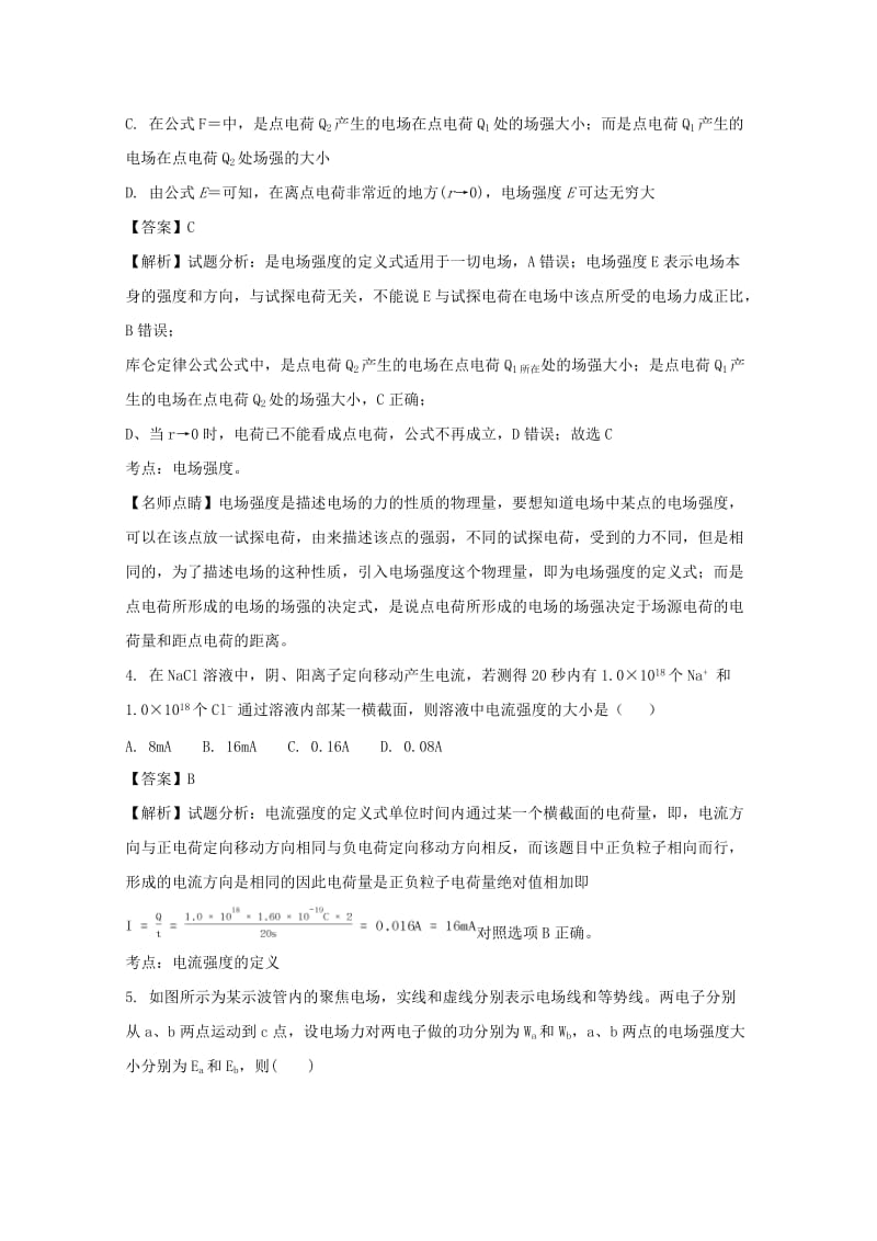 2019-2020学年高二物理上学期第一次月考试题（含解析）.doc_第2页