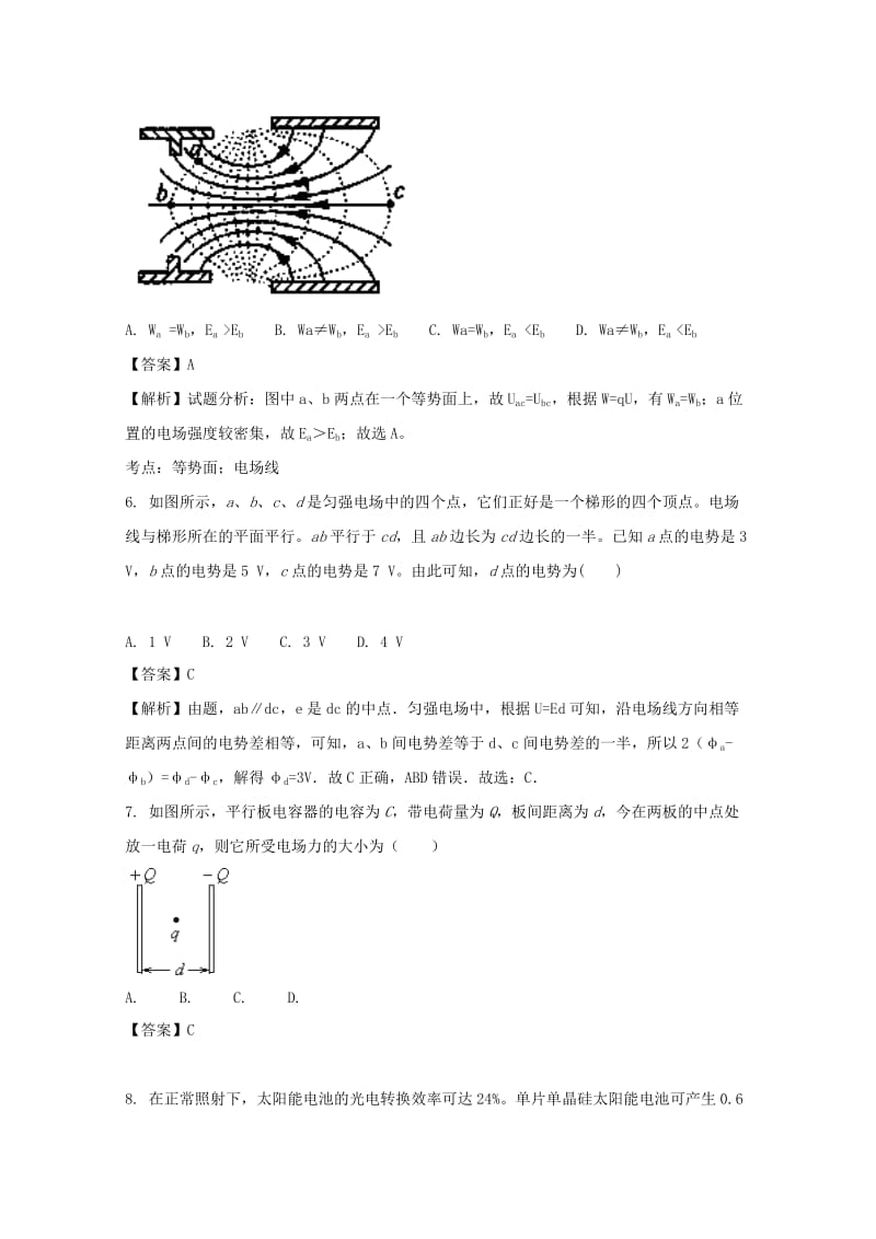 2019-2020学年高二物理上学期第一次月考试题（含解析）.doc_第3页