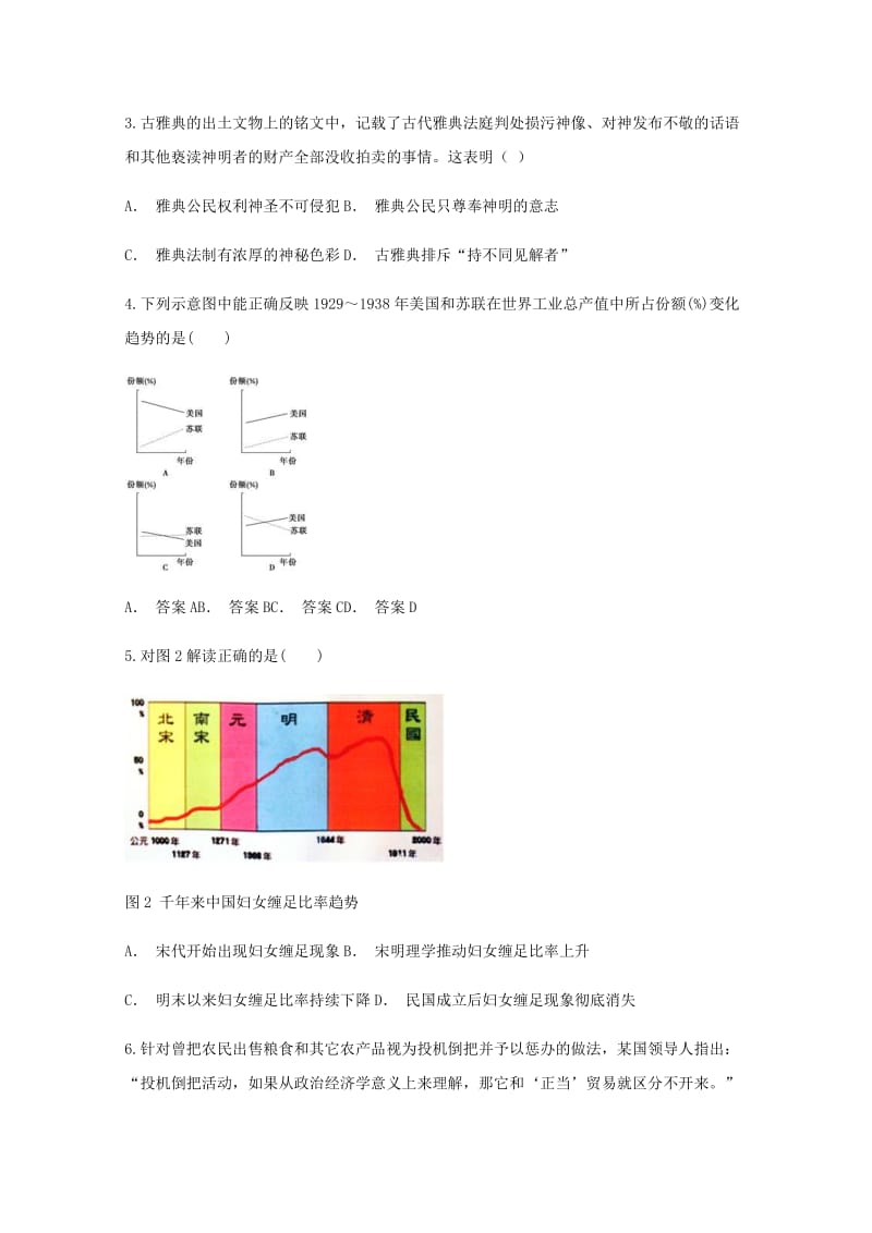 2019届高三历史适应性月考卷(四).doc_第2页