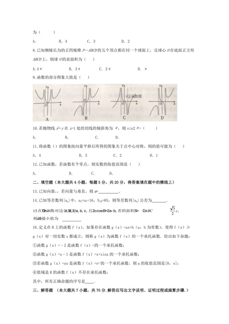 2019届高三数学上学期期中(第四次月考)试题 文.doc_第2页