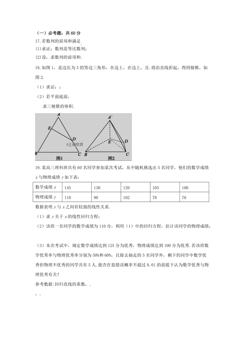 2019届高三数学上学期期中(第四次月考)试题 文.doc_第3页