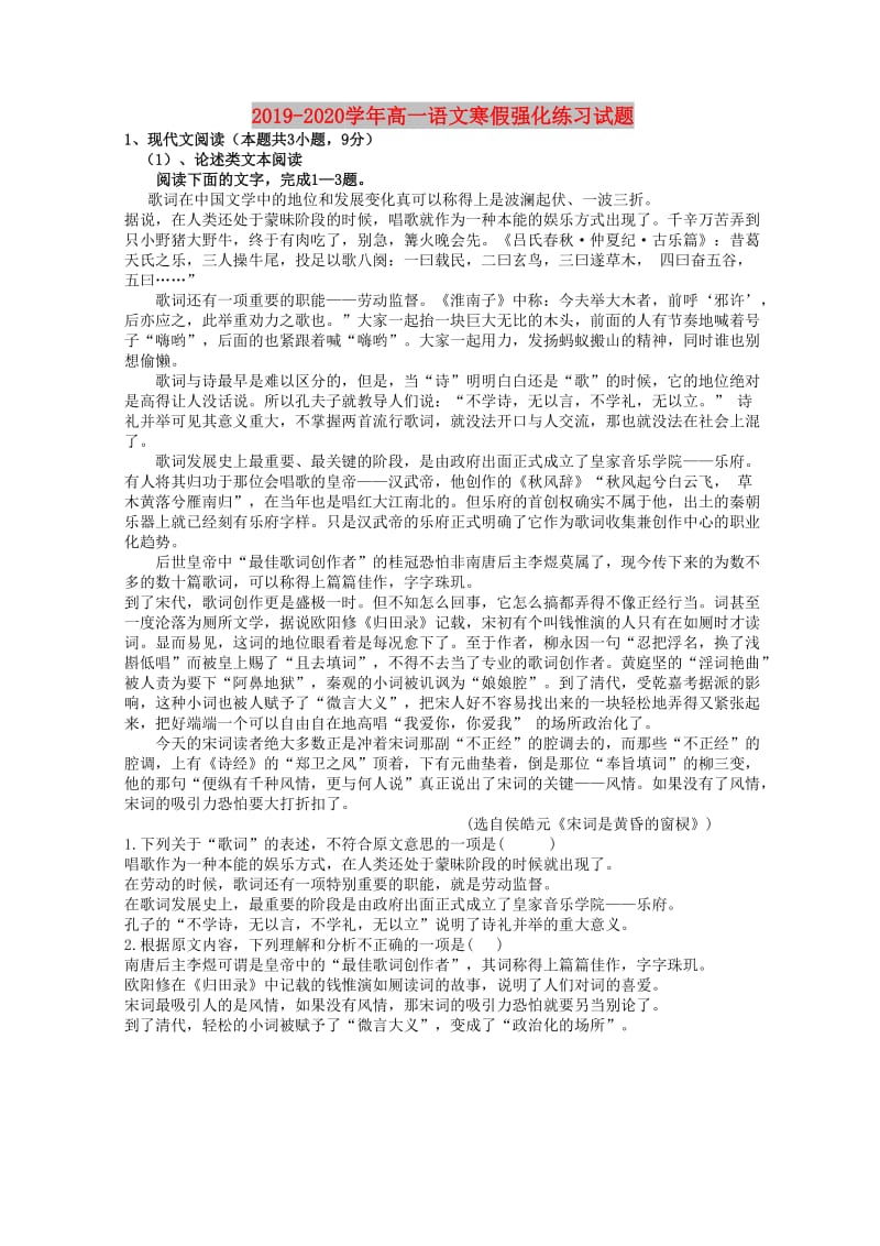 2019-2020学年高一语文寒假强化练习试题.doc_第1页