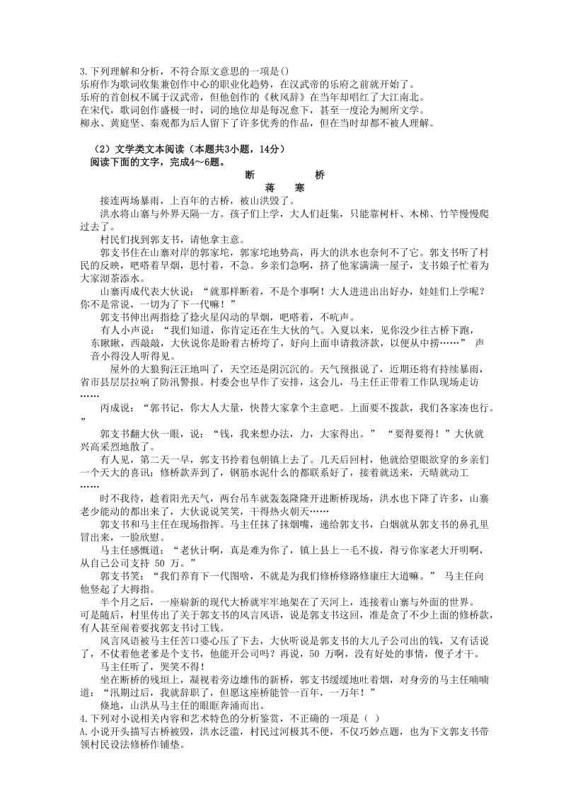 2019-2020学年高一语文寒假强化练习试题.doc_第2页