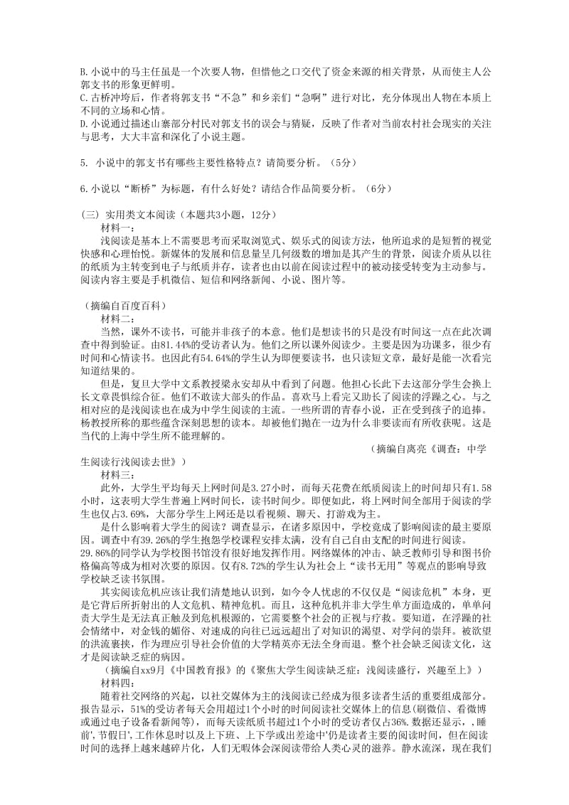 2019-2020学年高一语文寒假强化练习试题.doc_第3页