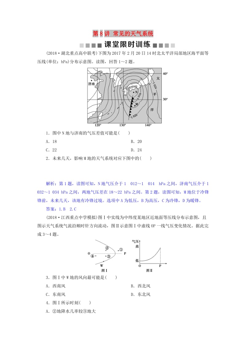 2019届高考地理总复习 第三章 地球上的大气 第8讲 常见的天气系统课堂限时训练 新人教版.doc_第1页