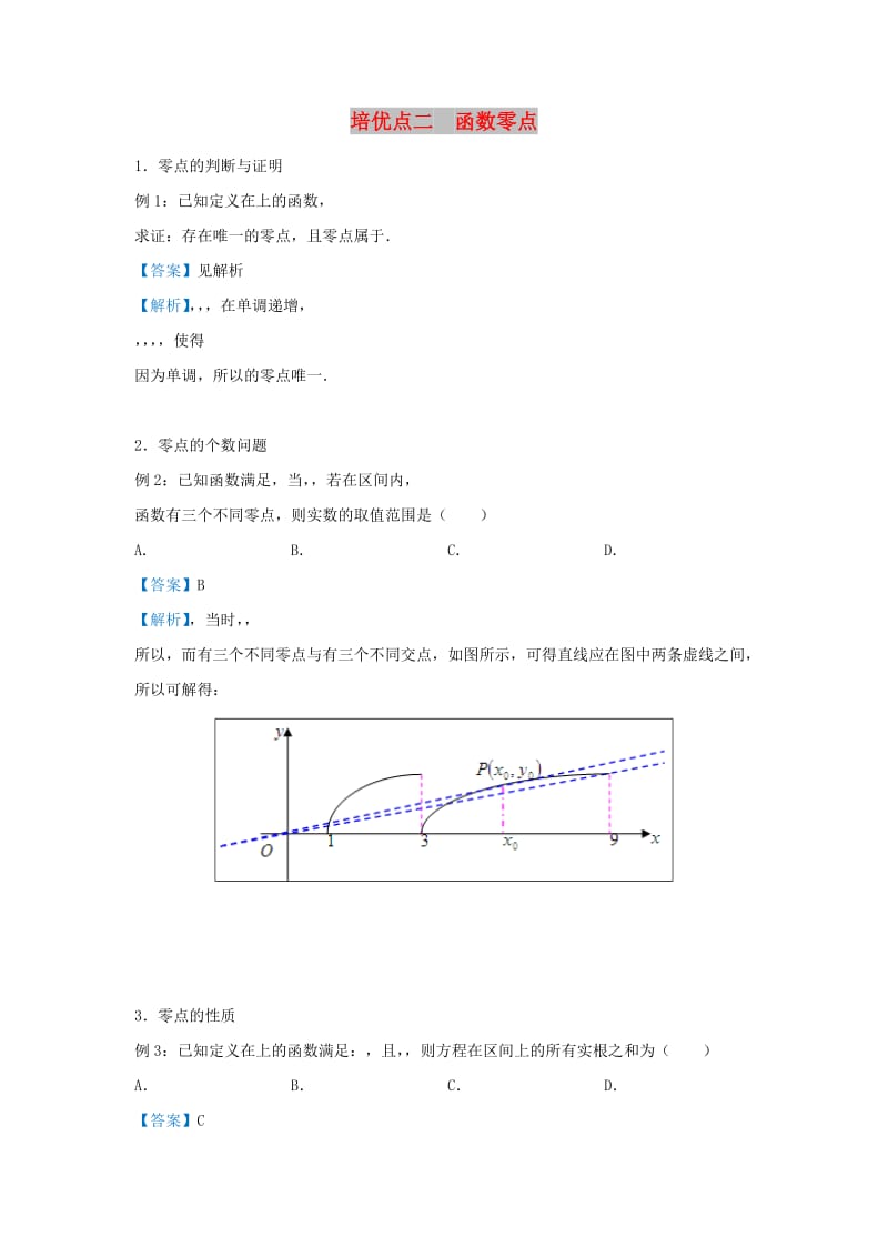 2019届高考数学 专题二 函数零点精准培优专练 理.doc_第1页