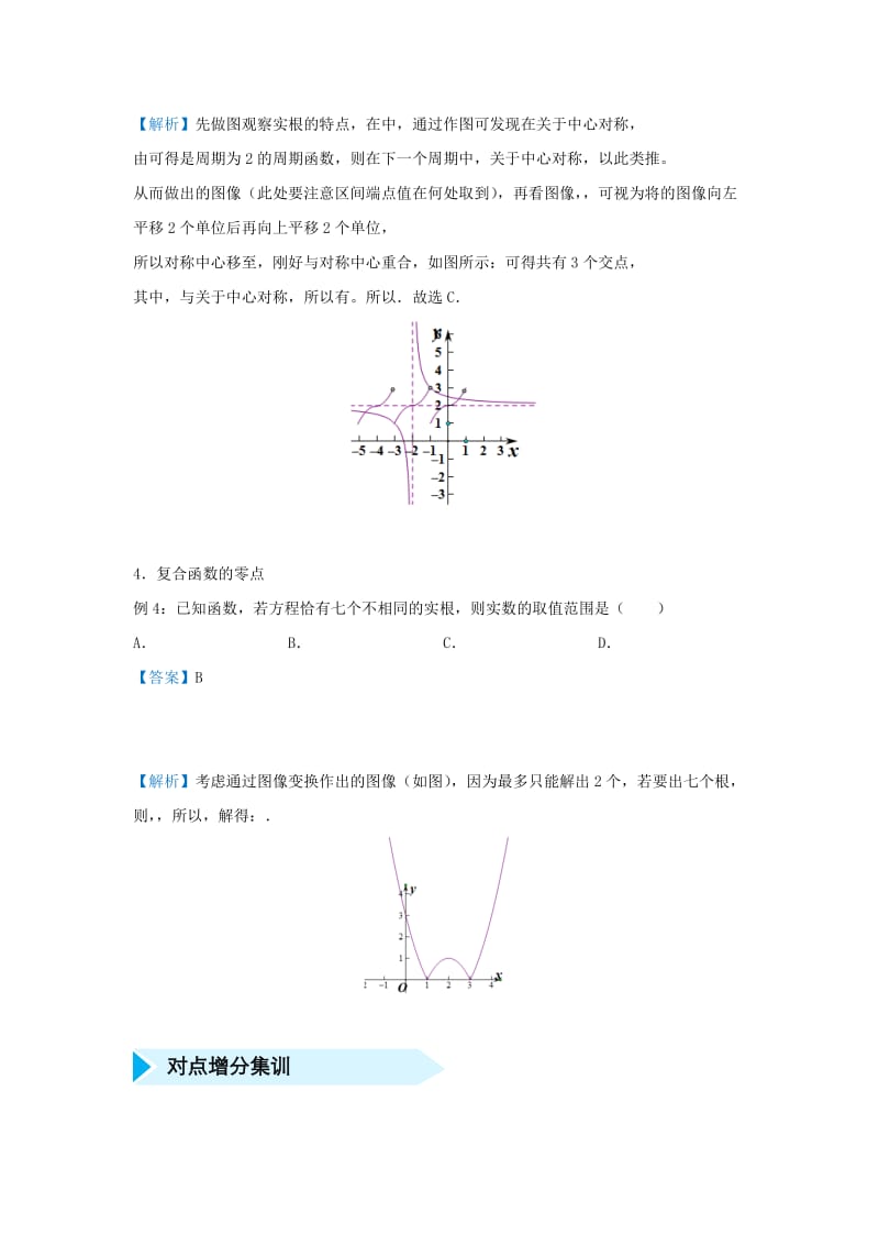 2019届高考数学 专题二 函数零点精准培优专练 理.doc_第2页