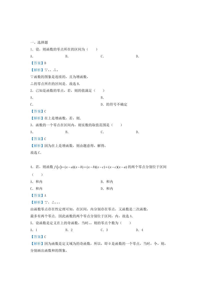 2019届高考数学 专题二 函数零点精准培优专练 理.doc_第3页