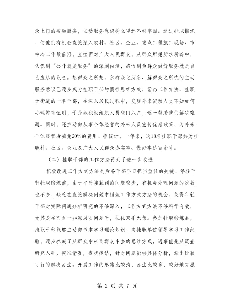 选派干部挂职锻炼会上的讲话.doc_第2页