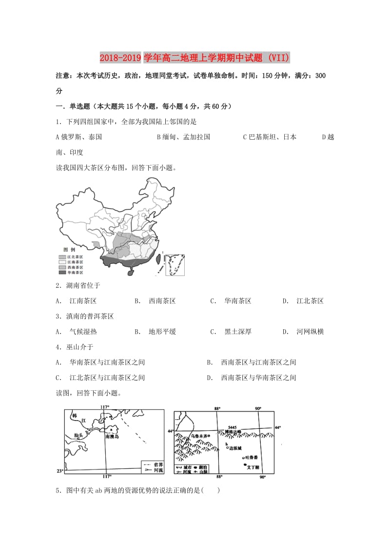 2018-2019学年高二地理上学期期中试题 (VII).doc_第1页