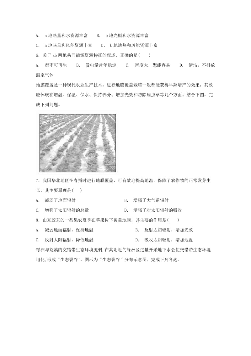 2018-2019学年高二地理上学期期中试题 (VII).doc_第2页