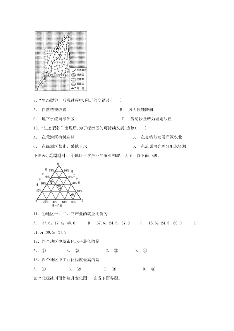 2018-2019学年高二地理上学期期中试题 (VII).doc_第3页