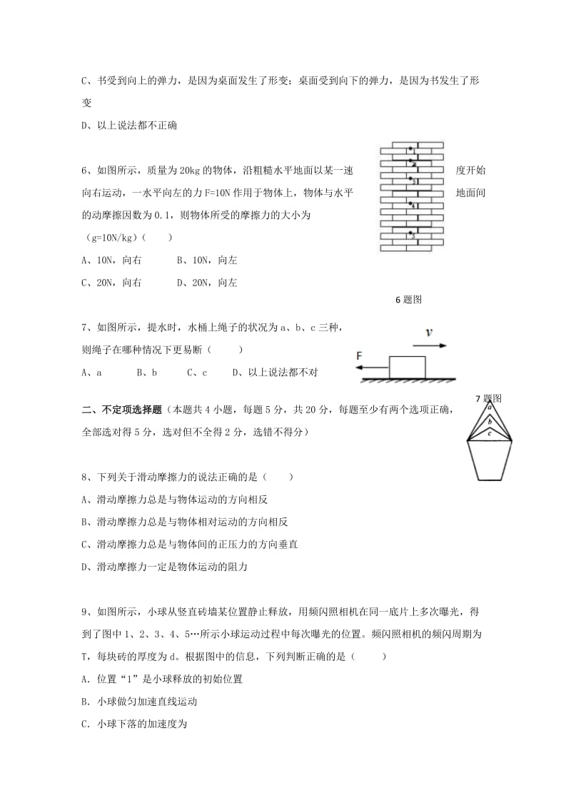 2019-2020学年高一物理12月月考模拟练习试题.doc_第2页