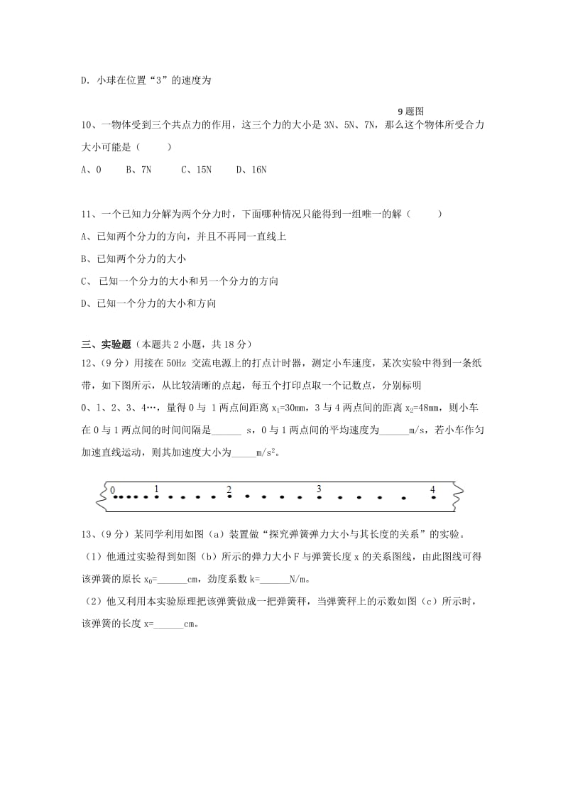 2019-2020学年高一物理12月月考模拟练习试题.doc_第3页