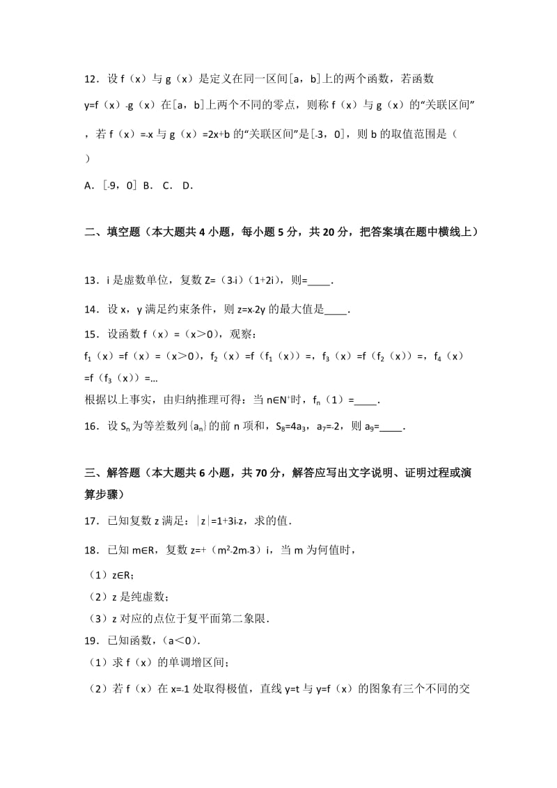 2019-2020年高二下学期期中数学试卷（文科）含解析 (II).doc_第3页