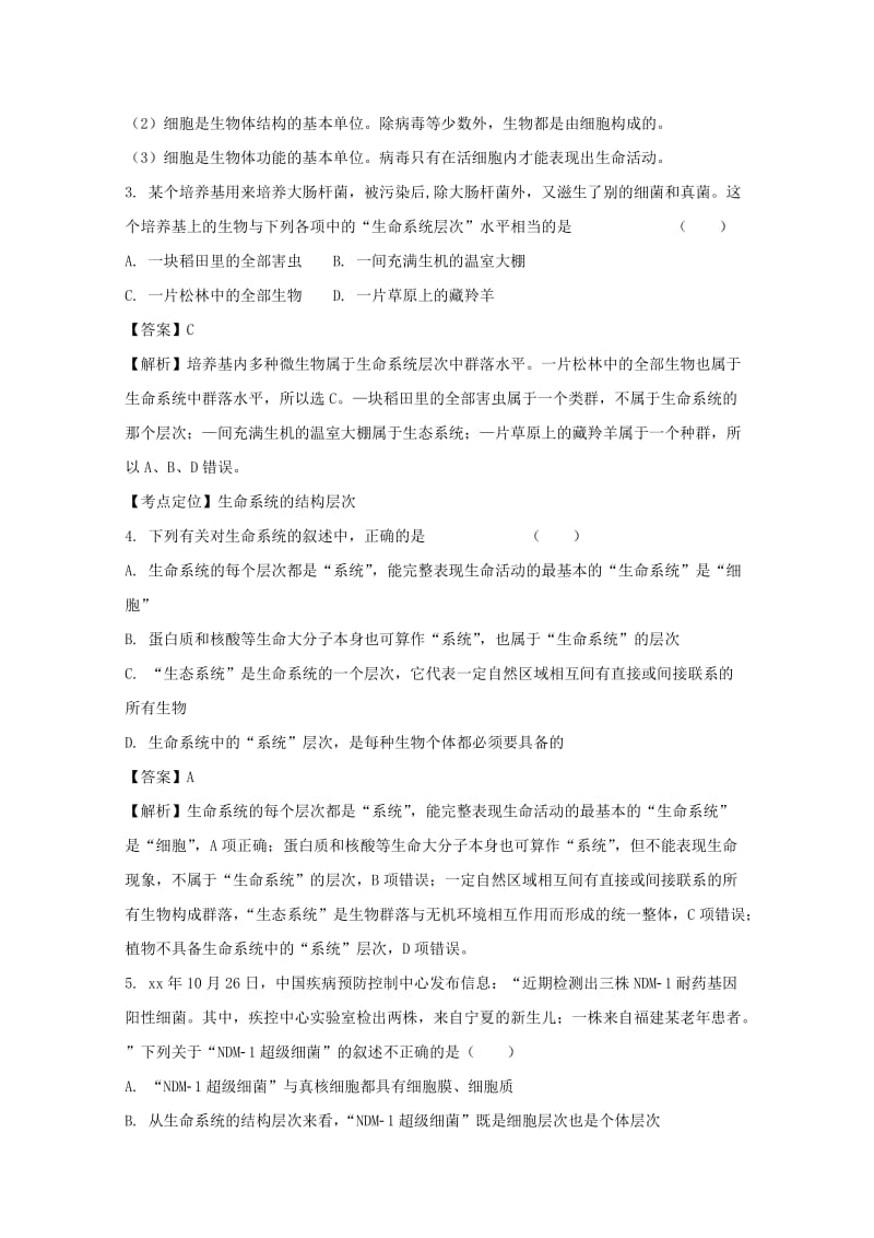 2019-2020学年高一生物上学期第一次月考试题(含解析).doc_第2页