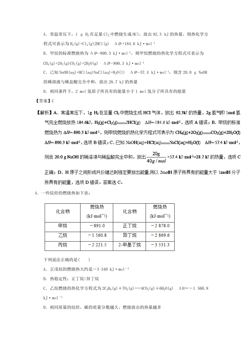 2018-2019学年高中化学 主题03 燃烧热及热化学方程式的书写补差试题 新人教版选修4.doc_第2页